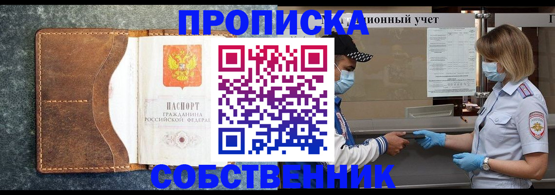 купить прописку в Губкине